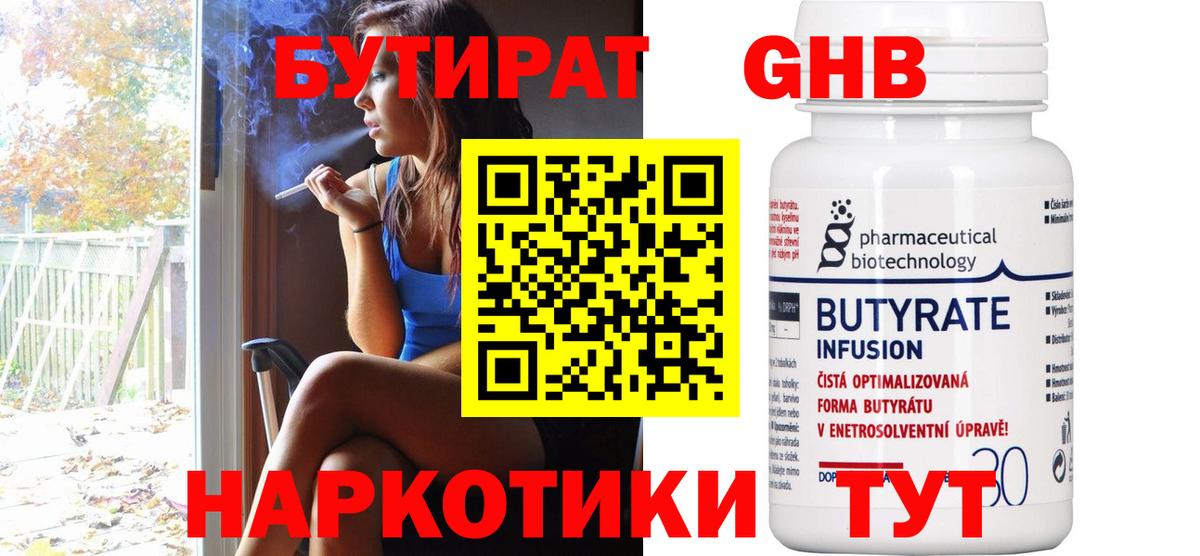 Химки  БУТИРАТ вода  Вход с VPN 