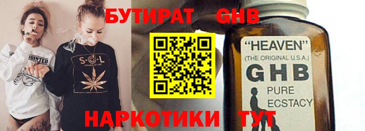 БУТИРАТ бутик Химки