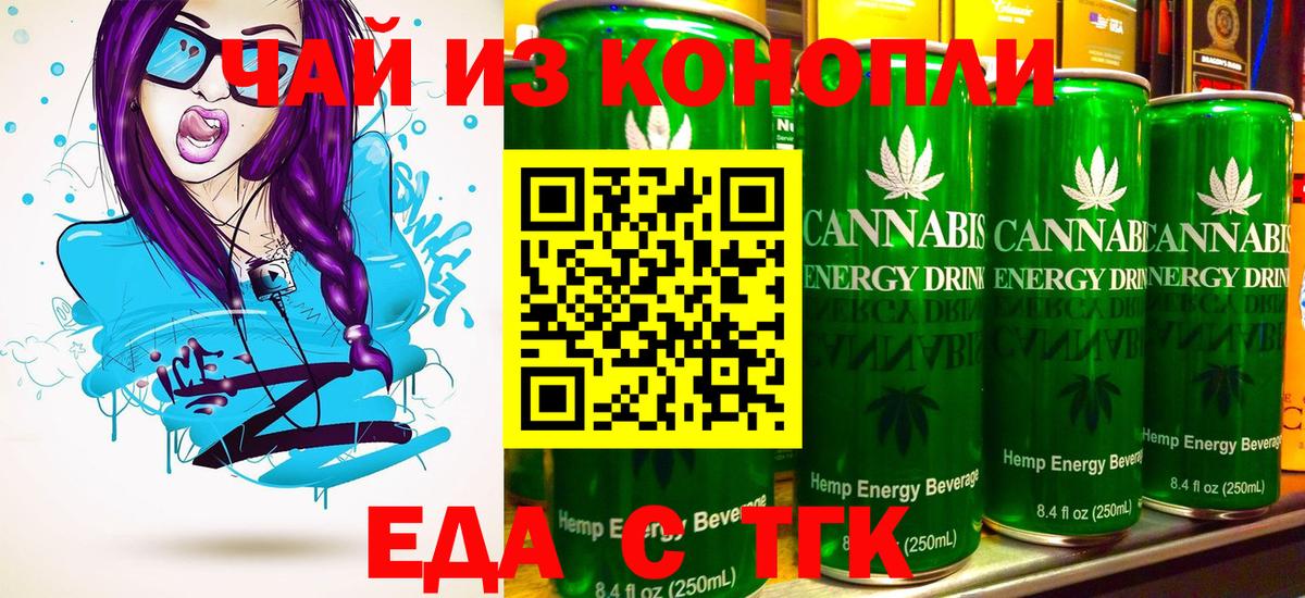 Еда ТГК марихуана  Вход с VPN  Химки 
