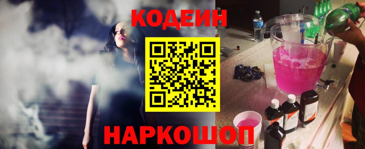 Кодеин напиток Lean (лин) Химки